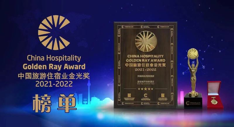 金光綻放，榮耀濰坊｜恒信溫德姆酒店榮膺中國(guó)金光獎(jiǎng)